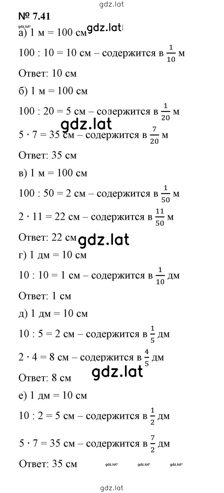 Решение задания № 7.41 (563) — страница 1