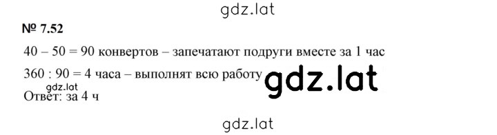 Решение задания № 7.52 (574) — страница 1