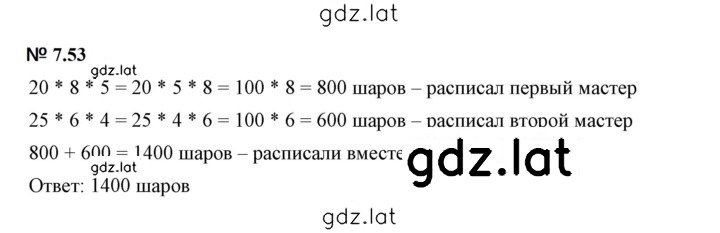 Решение задания № 7.53 (575) — страница 1