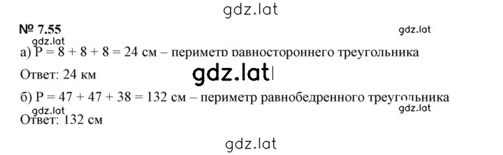 Решение задания № 7.55 (577) — страница 1