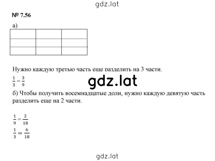 Решение задания № 7.56 (578) — страница 1