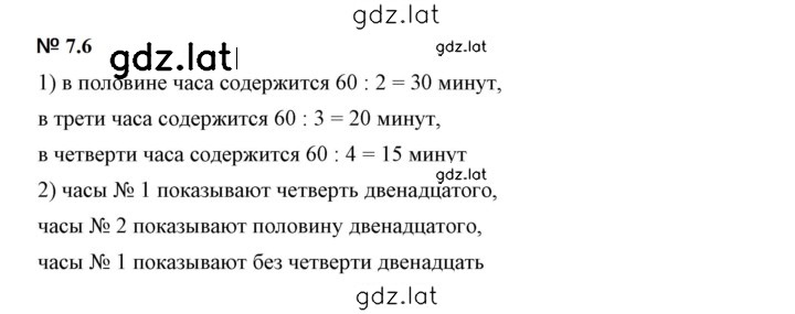 Решение задания № 7.6 (528) — страница 1