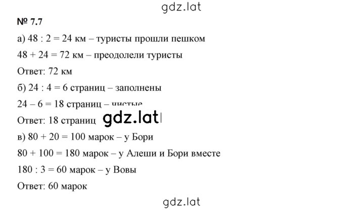 Решение задания № 7.7 (529) — страница 1