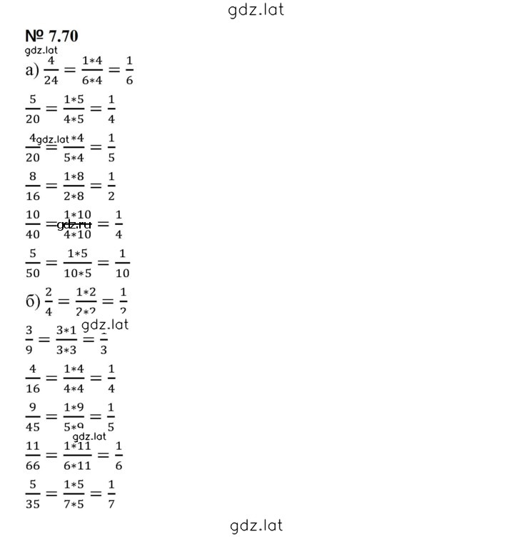 Решение задания № 7.70 (592) — страница 1