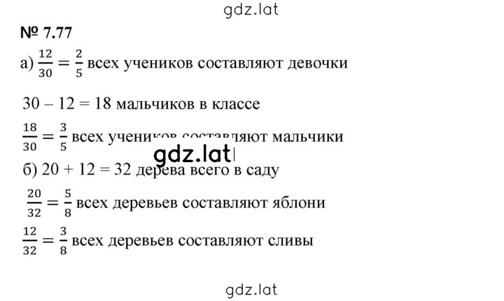 Решение задания № 7.77 (599) — страница 1
