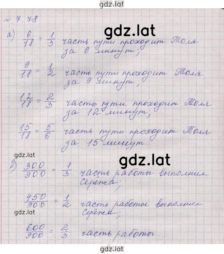 Решение задания № 7.78 (600) — страница 1