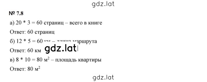 Решение задания № 7.8 (530) — страница 1