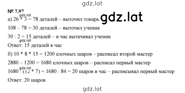 Решение задания № 7.87 — страница 1