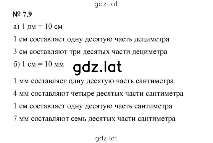 Решение задания № 7.9 (531) — страница 1