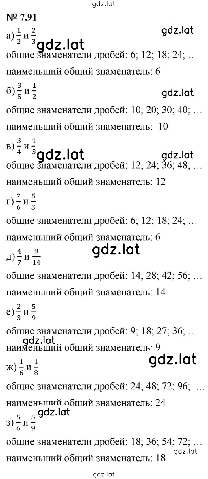 Решение задания № 7.91 — страница 1