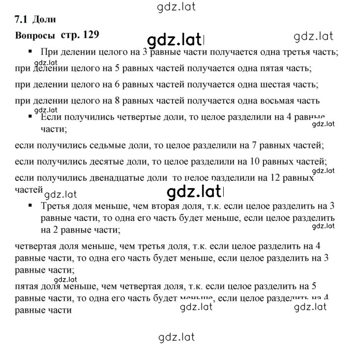 Решение задания № 7.1 — страница 1