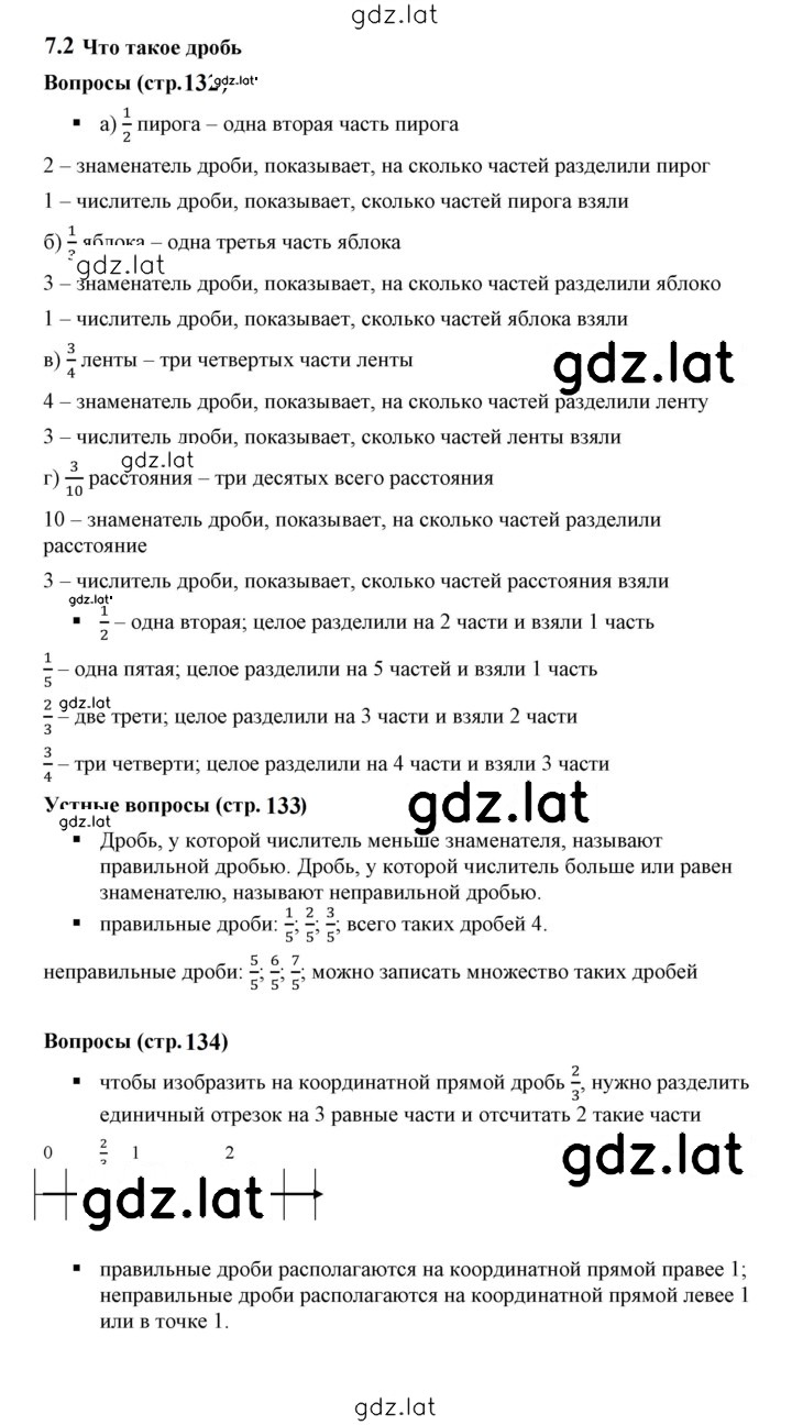 Решение задания № 7.2 — страница 1