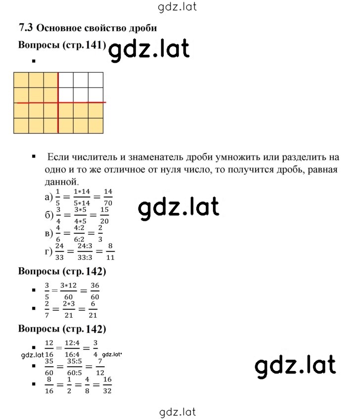 Решение задания № 7.3 — страница 1