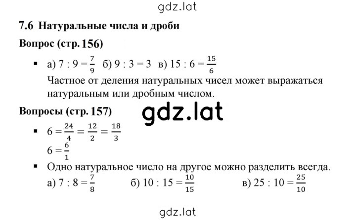 Решение задания № 7.6 — страница 1