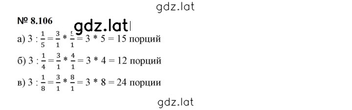 Решение задания № 8.106 (708) — страница 1