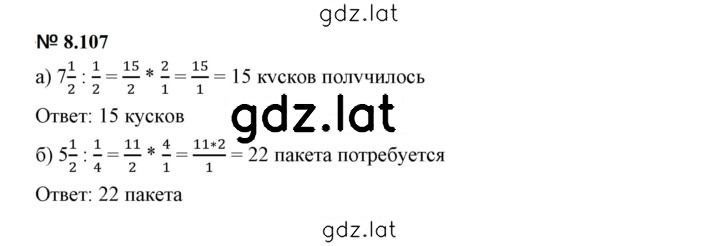 Решение задания № 8.107 (709) — страница 1