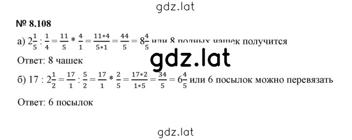 Решение задания № 8.108 (710) — страница 1