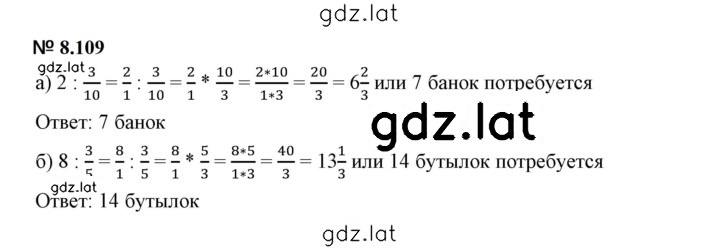 Решение задания № 8.109 (711) — страница 1