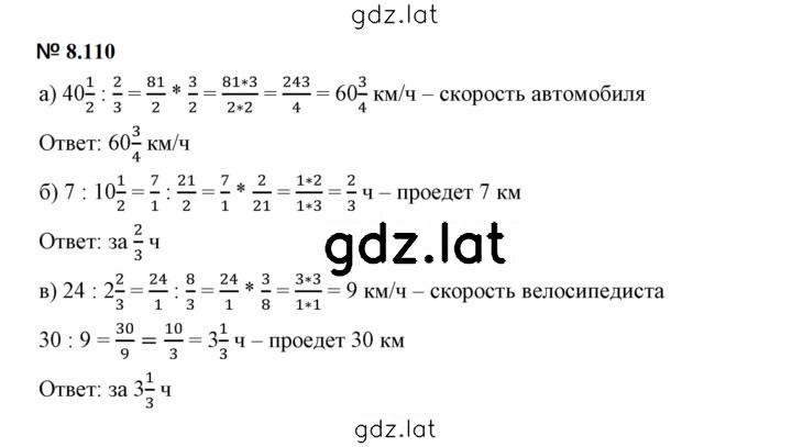 Решение задания № 8.110 (712) — страница 1