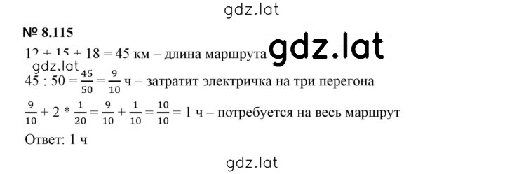Решение задания № 8.115 (717) — страница 1
