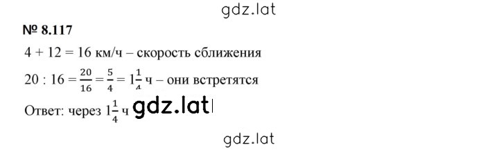 Решение задания № 8.117 (719) — страница 1
