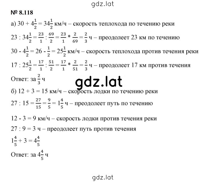 Решение задания № 8.118 (720) — страница 1