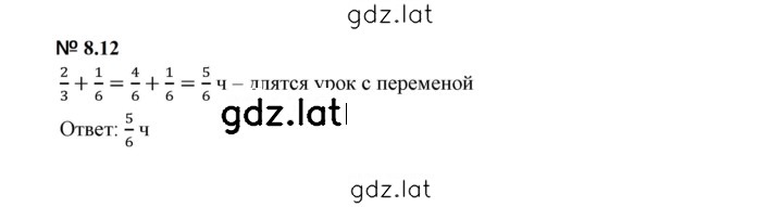 Решение задания № 8.12 (614) — страница 1