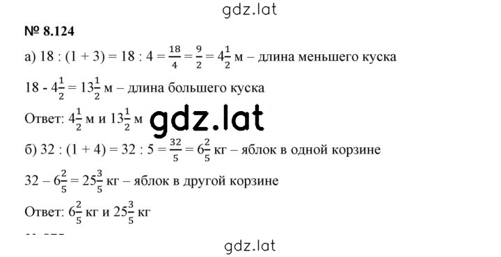 Решение задания № 8.124 (726) — страница 1