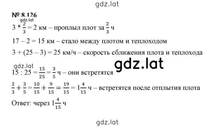 Решение задания № 8.126 (728) — страница 1