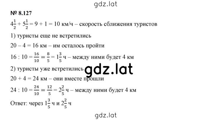 Решение задания № 8.127 (729) — страница 1