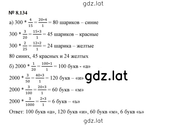 Решение задания № 8.134 (736) — страница 1