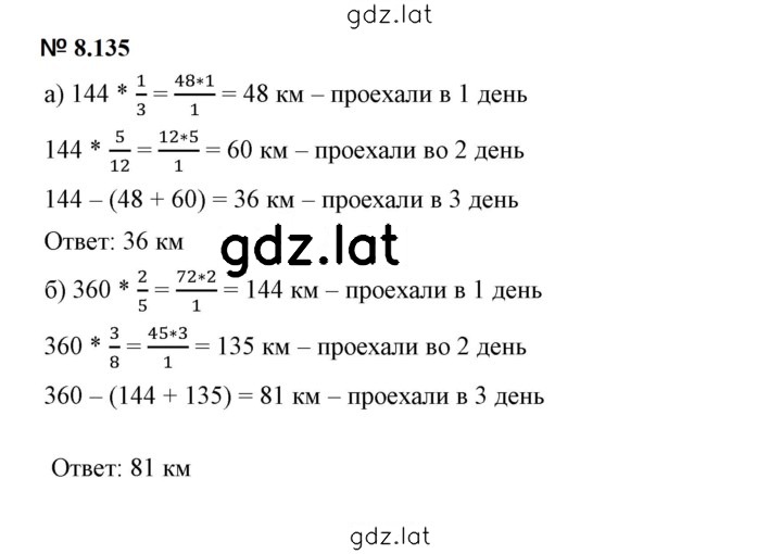 Решение задания № 8.135 (737) — страница 1