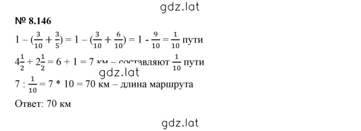 Решение задания № 8.146 — страница 1
