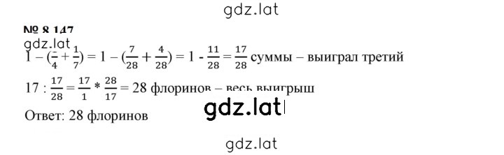 Решение задания № 8.147 — страница 1