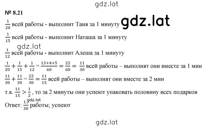 Решение задания № 8.21 (623) — страница 1