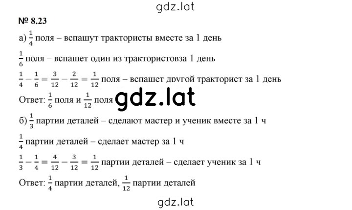 Решение задания № 8.23 (625) — страница 1