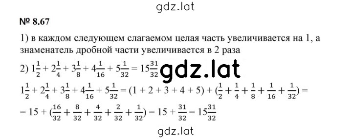 Решение задания № 8.67 (669) — страница 1
