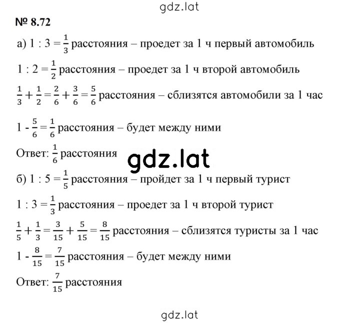 Решение задания № 8.72 (674) — страница 1