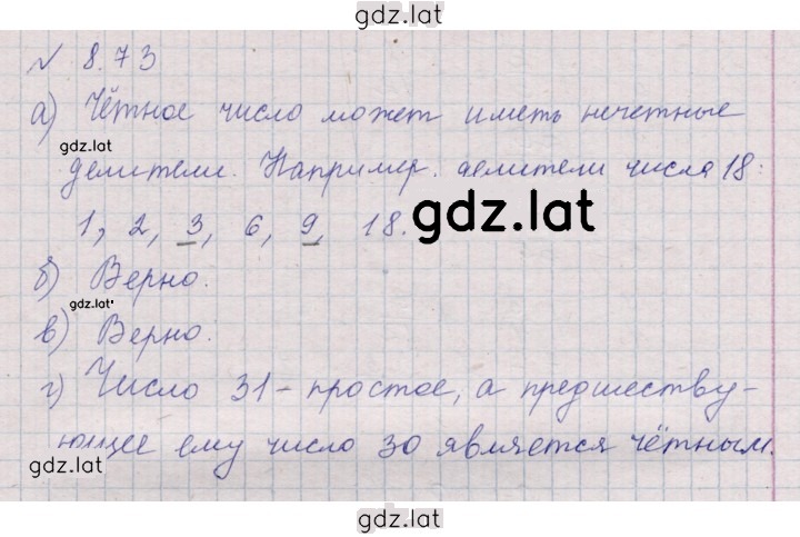 Решение задания № 8.73 (675) — страница 1