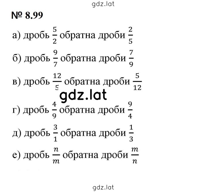 Решение задания № 8.99 (701) — страница 1