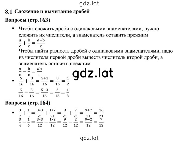 Решение задания № 8.1 — страница 1