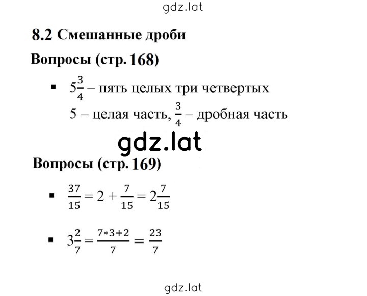 Решение задания № 8.2 — страница 1