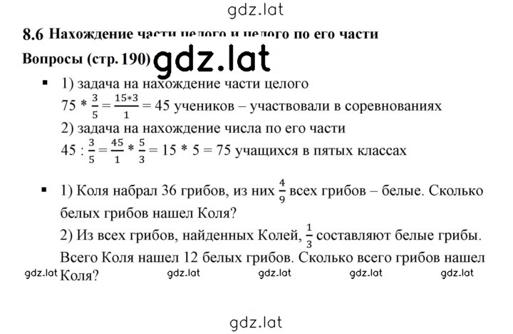 Решение задания № 8.6 — страница 1