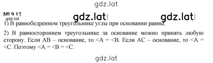Решение задания № 9.12 (757) — страница 1