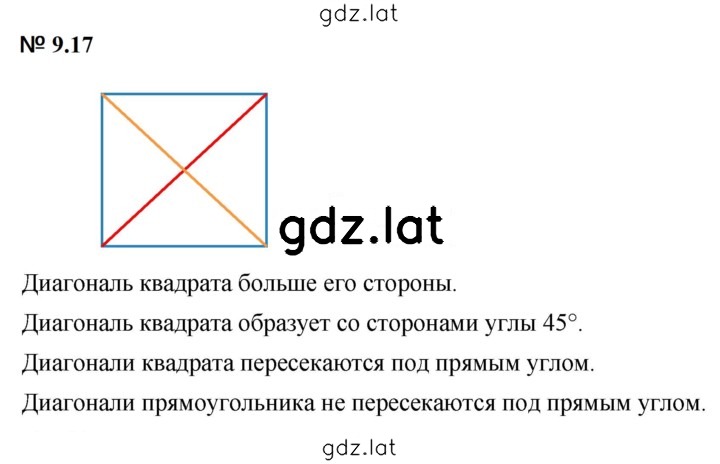 Решение задания № 9.17 (762) — страница 1