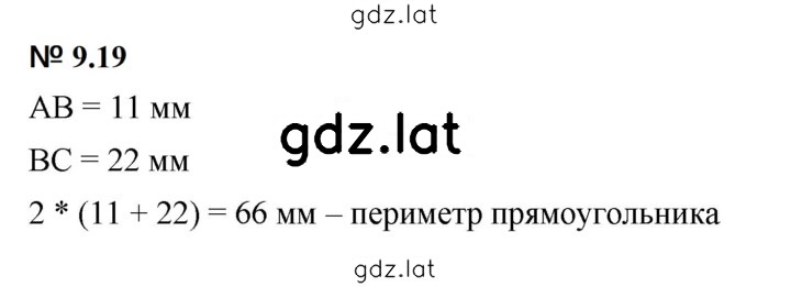 Решение задания № 9.19 (764) — страница 1