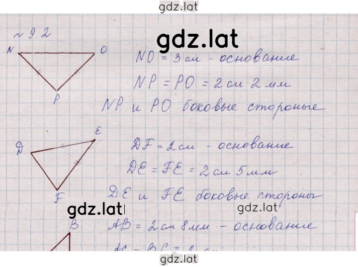 Решение задания № 9.2 (747) — страница 1