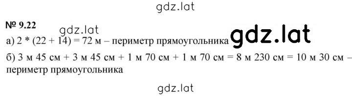 Решение задания № 9.22 (767) — страница 1