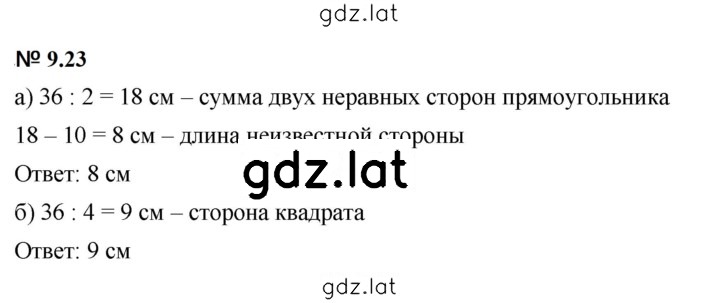 Решение задания № 9.23 (768) — страница 1