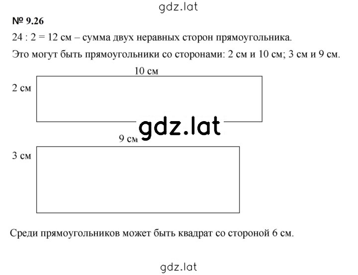 Решение задания № 9.26 (771) — страница 1